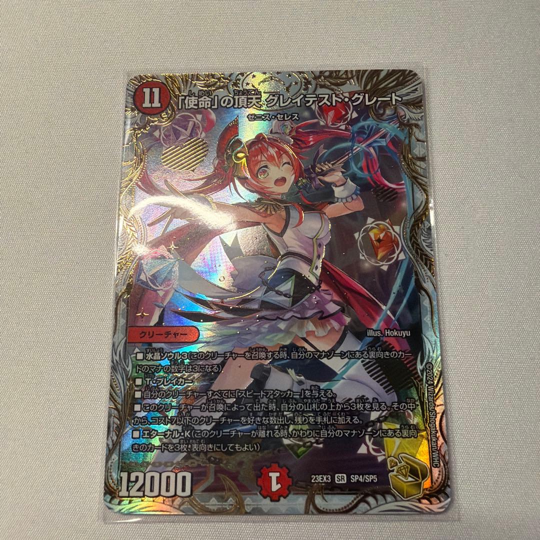 「使命」の頂天 グレイテストグレート　ゼニス金トレジャー 使命」の頂天 グレイテスト・グレート(ゼニス金トレジャー) SR SP4/SP5