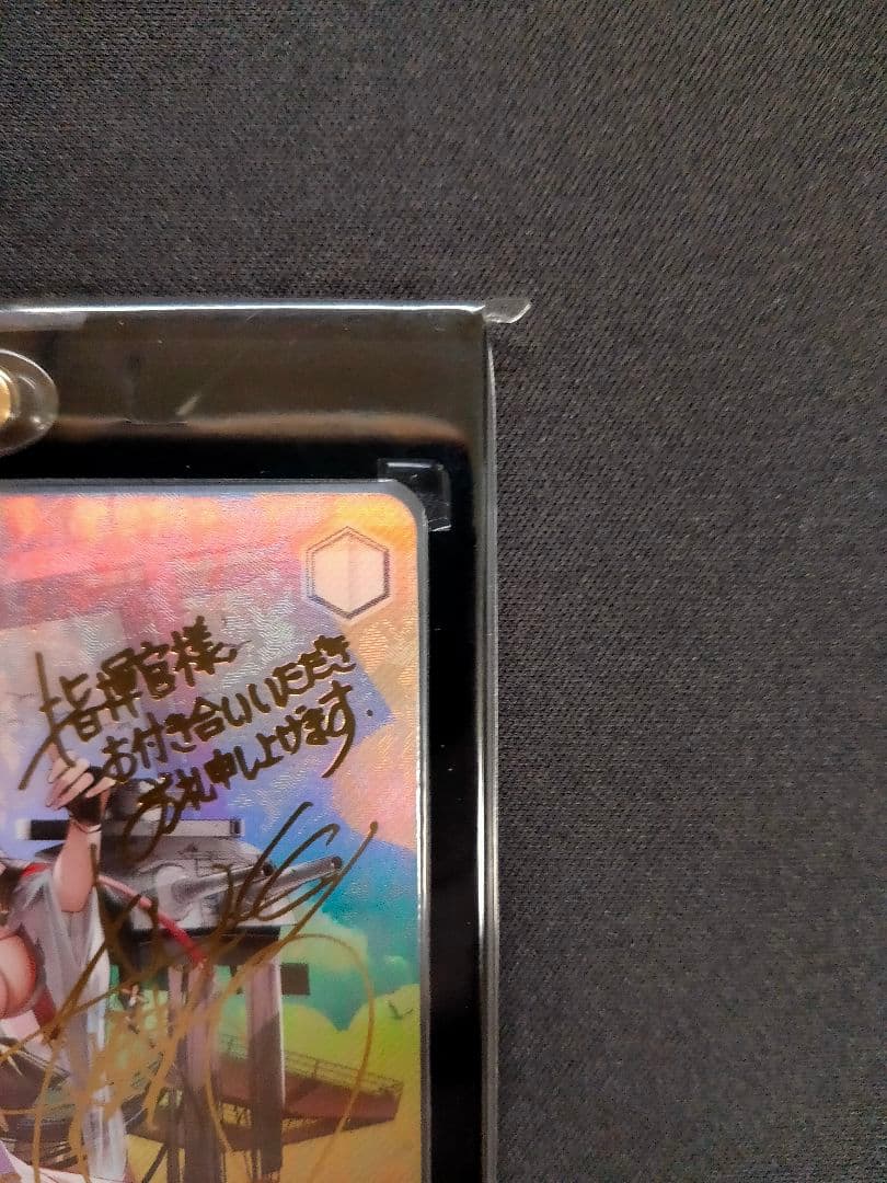 サイン入り 天城 ヴァイスシュヴァルツカード