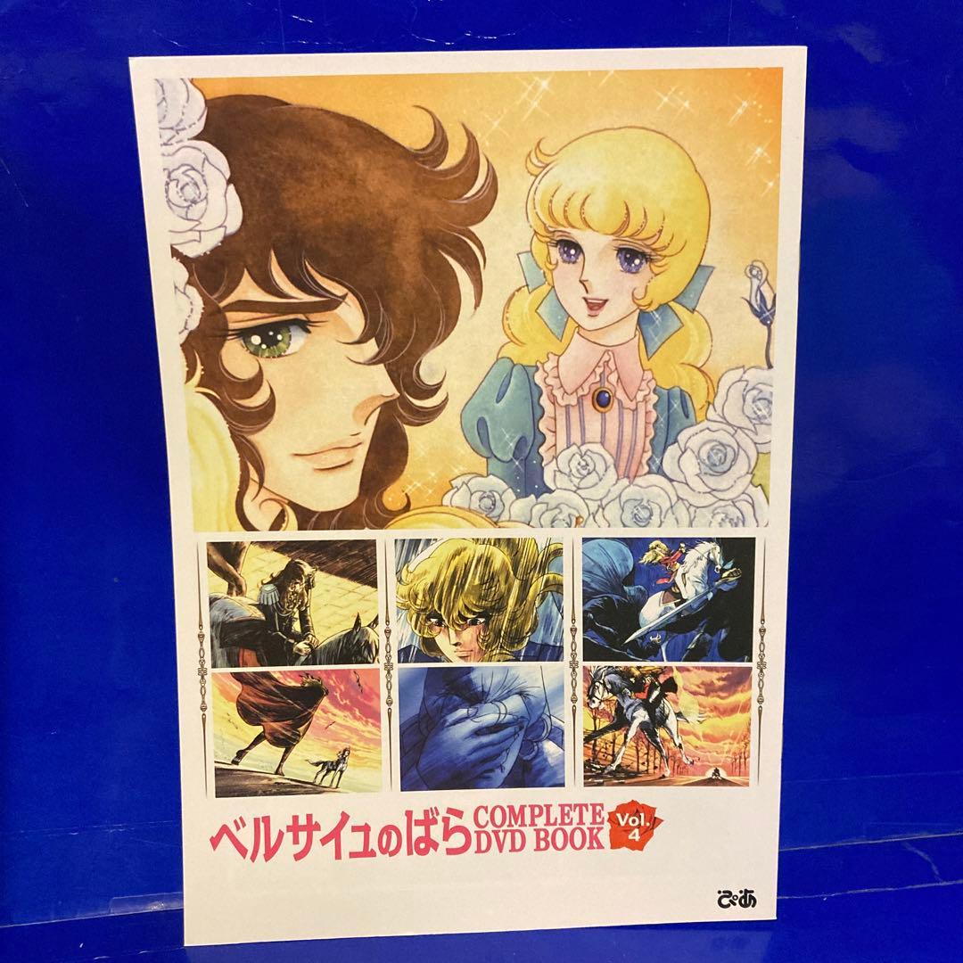 ベルサイユのばら COMPLETE DVD BOOK VOL.1 〜5 全5巻 - メルカリ