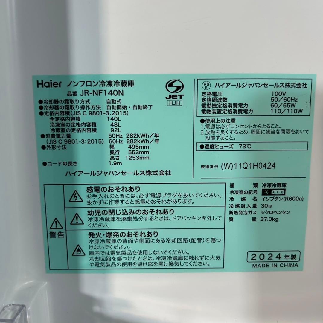 Haier 冷蔵庫 140L 2024年 高年式 単身 家電 2ドア d4559