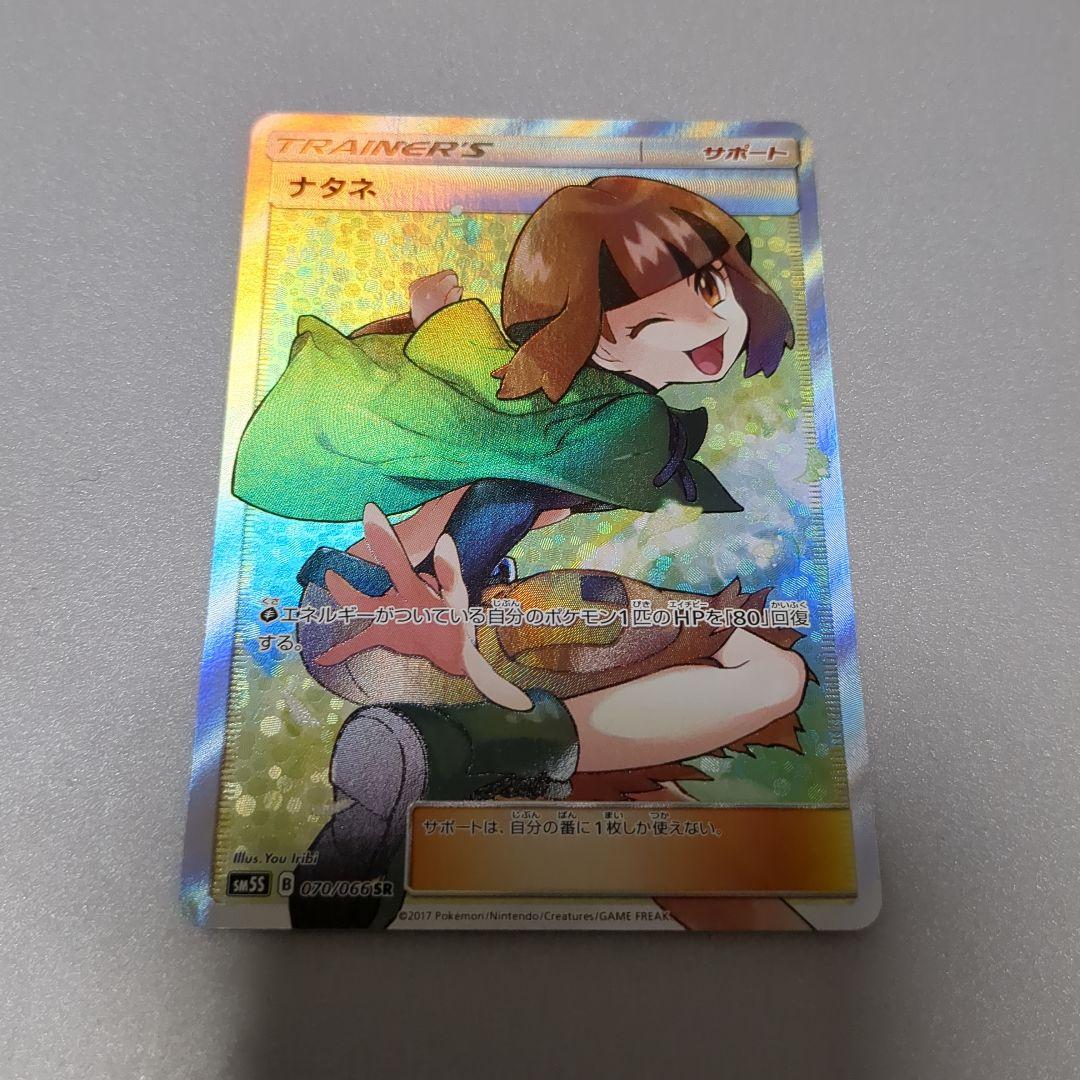 ナタネ SR SM5S ウルトラサン 070/066