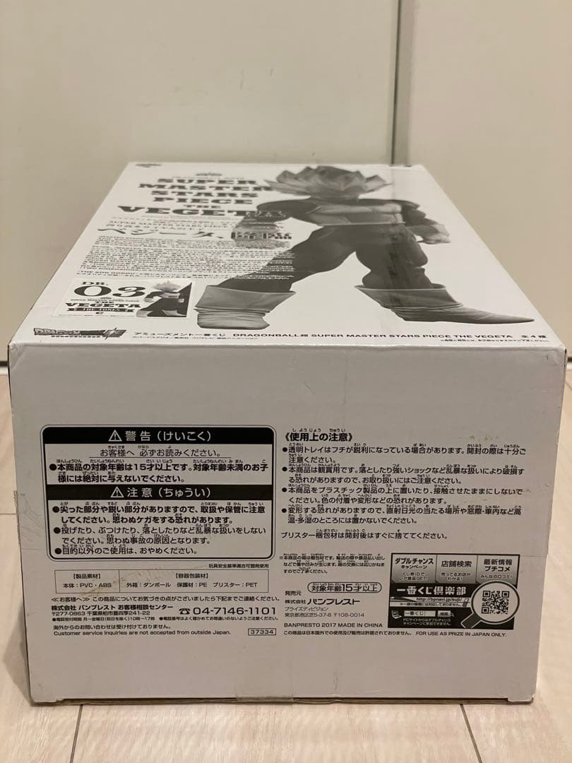 【zkp90】SMSP ベジータ 03 C賞　モノトーン　モノクロ