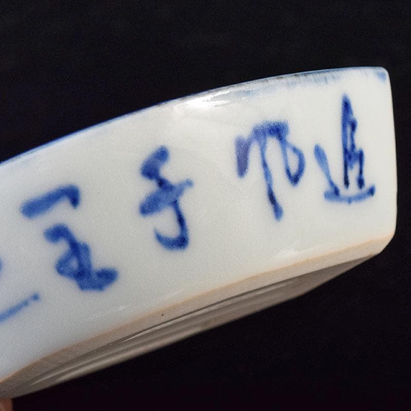 京焼 三浦竹軒造 徳利 一對 小皿 三客 共布共箱 2点まとめて V R8136の