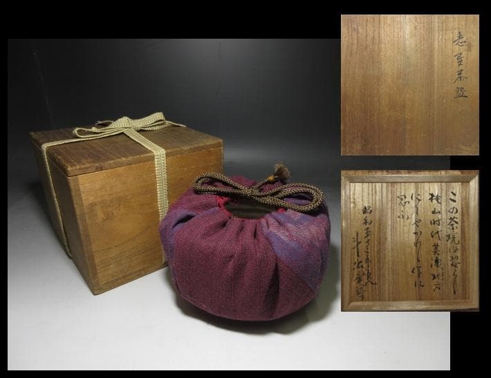 桃山時代 美濃 古志野 茶碗／斗出庵（人間国宝 荒川豊蔵） 識箱／時代仕