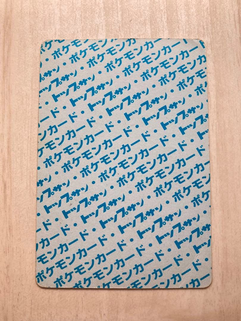 トップサン　ポケモンカード　リザードン　裏青　枠ズレ