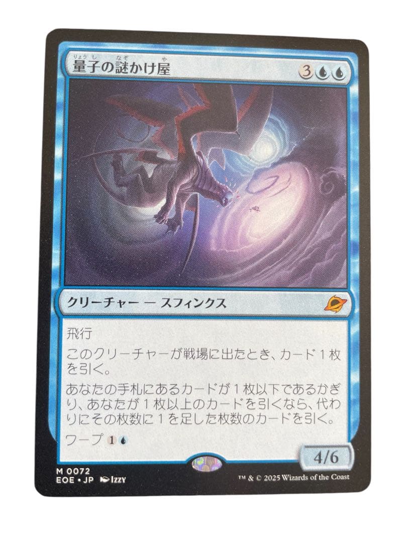 MTG 久遠の終端 量子の謎かけ屋 通常日版 1枚 - メルカリ