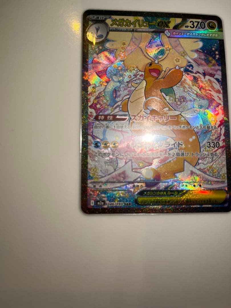 ポケモンカード　メガカイリューex sar