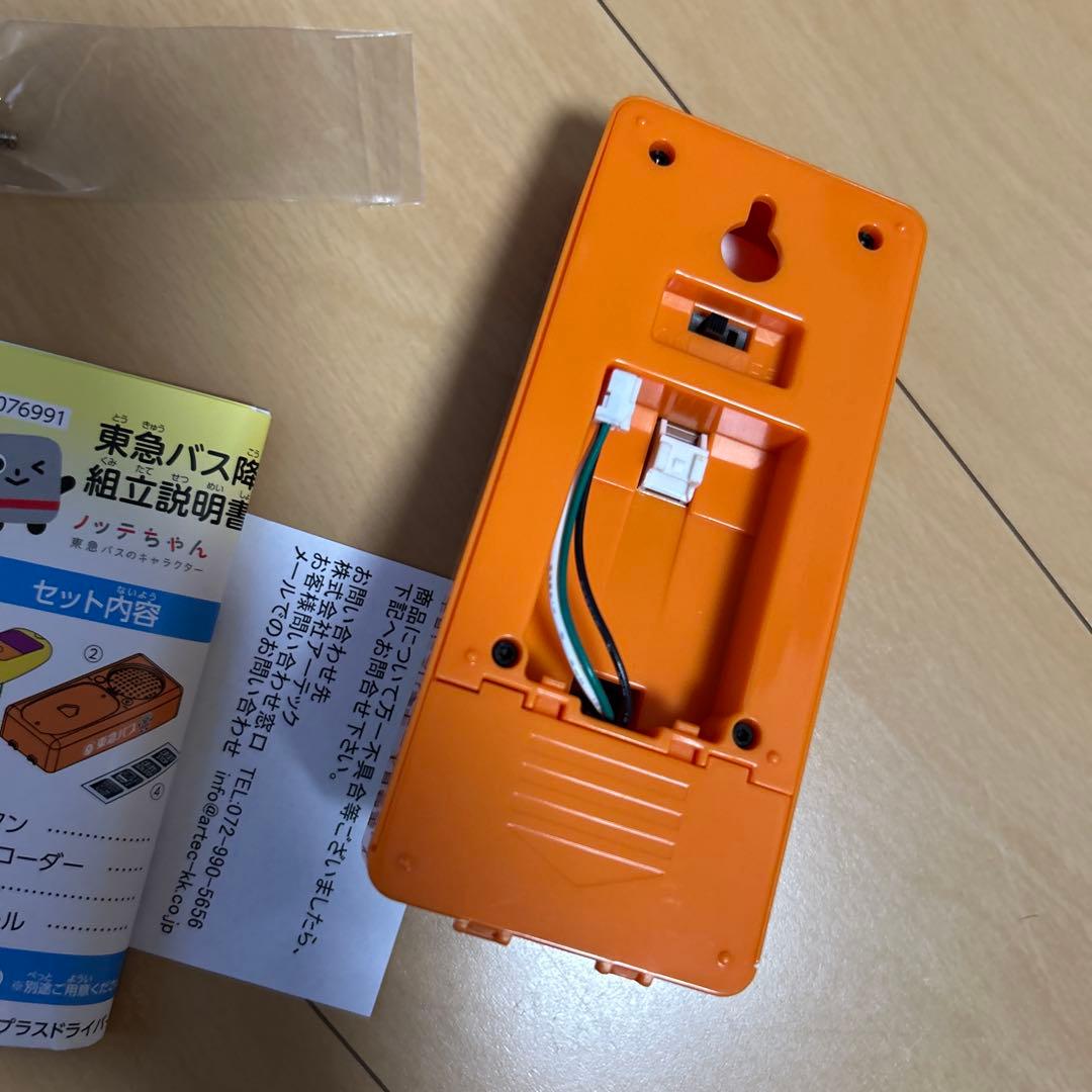 【即購入ok!!】東急バス 降車ボタンキット+車内音源スペシャルCD 新品セット