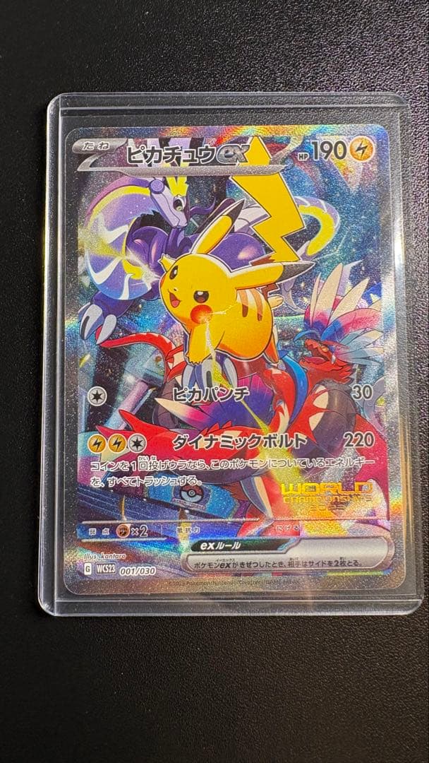 【限定値下げ】ピカチュウex wcs2023 プロモ