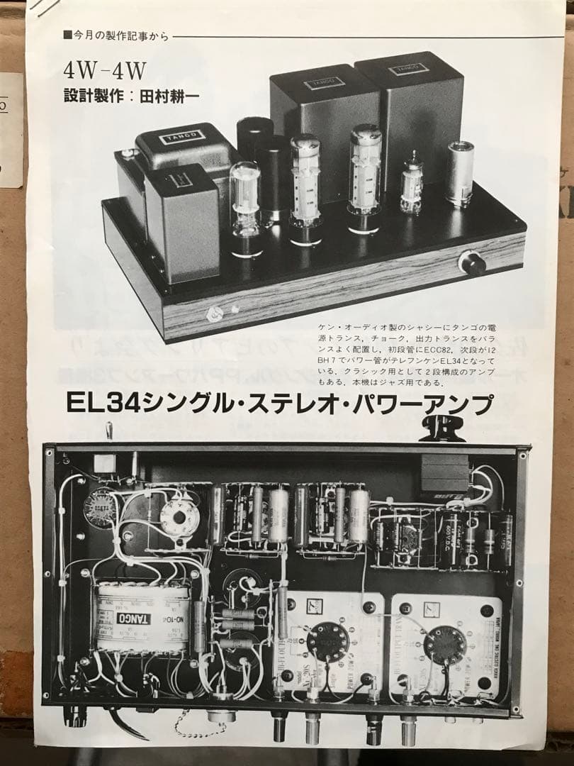 シャーシ (ケンオーディオ BA-303)