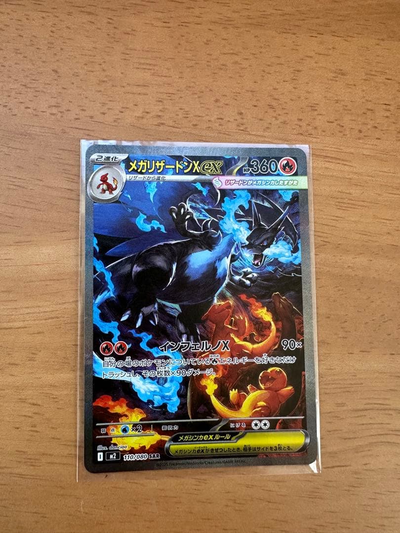 【美品】　メガリザードンex sar