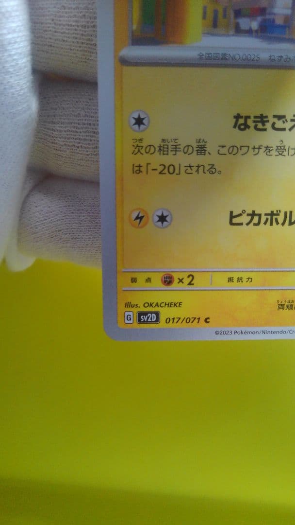 極美品ピカチュウポケモンカード