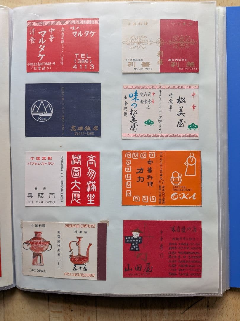 中華料理店のマッチラベル 350枚(写真外含む)