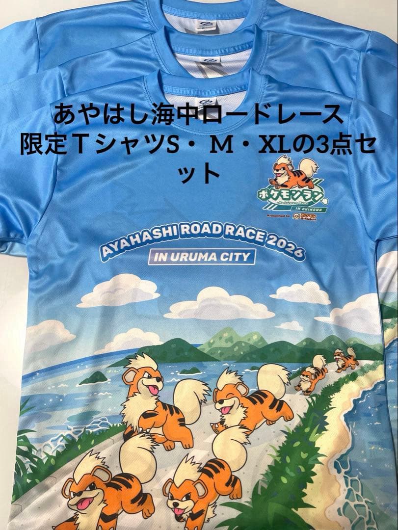 あやはし海中ロードレース2026 ガーディーTシャツ3枚セット※バラ売り