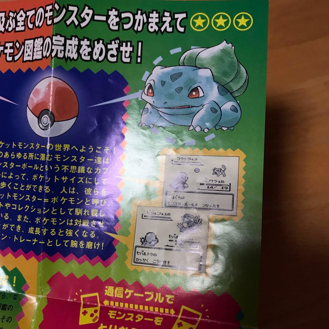 ポケットモンスター　赤　緑　広告チラシ　ゲームボーイ　任天堂　ポケモン　GB