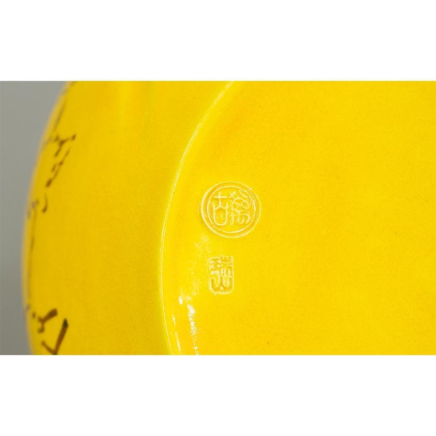 加賀瑞山 作 堀内宗完 兼中斎 絵書付 花押 黄交趾釉 捻