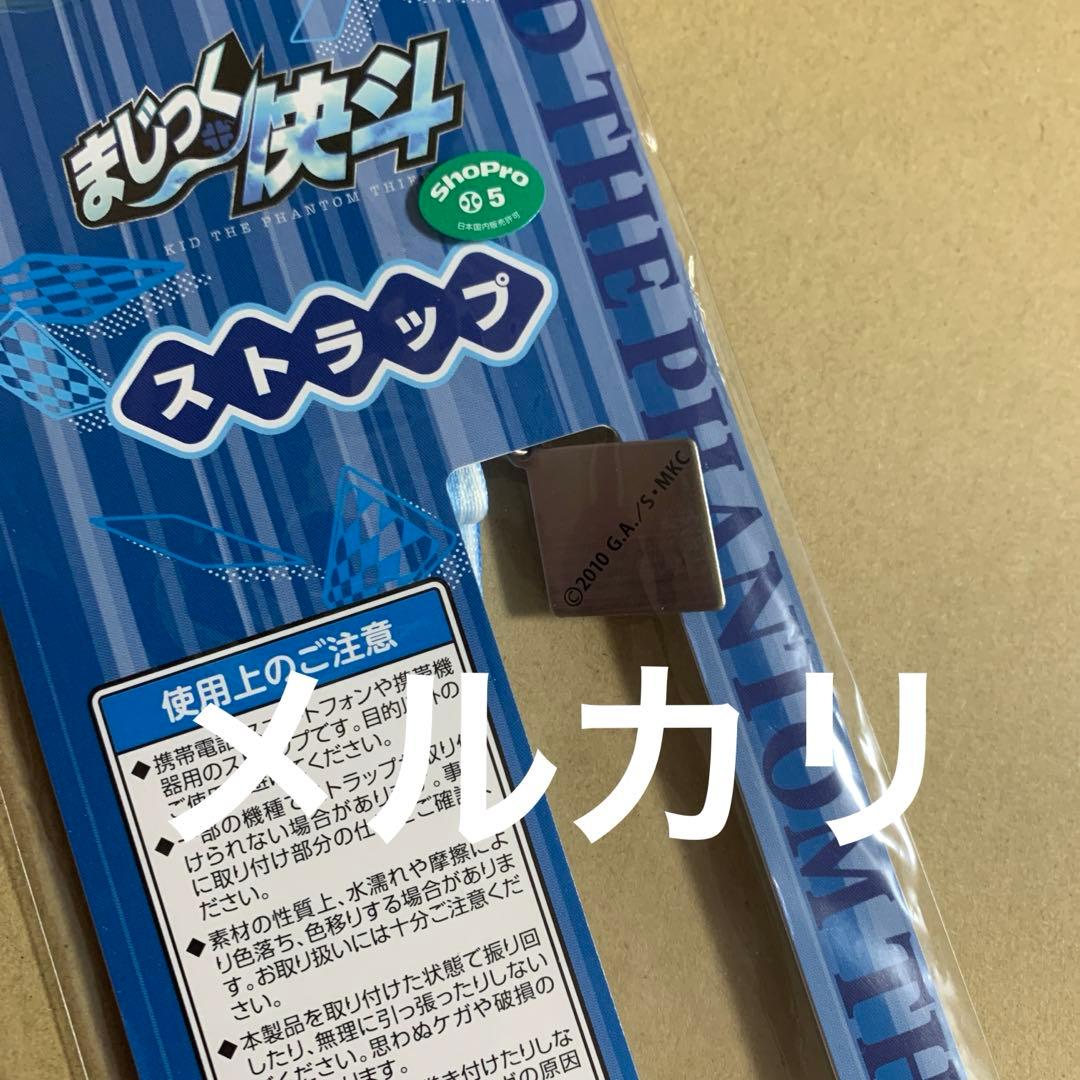まじっく快斗、名探偵コナン ストラップ セット 怪盗キッド、工藤新一