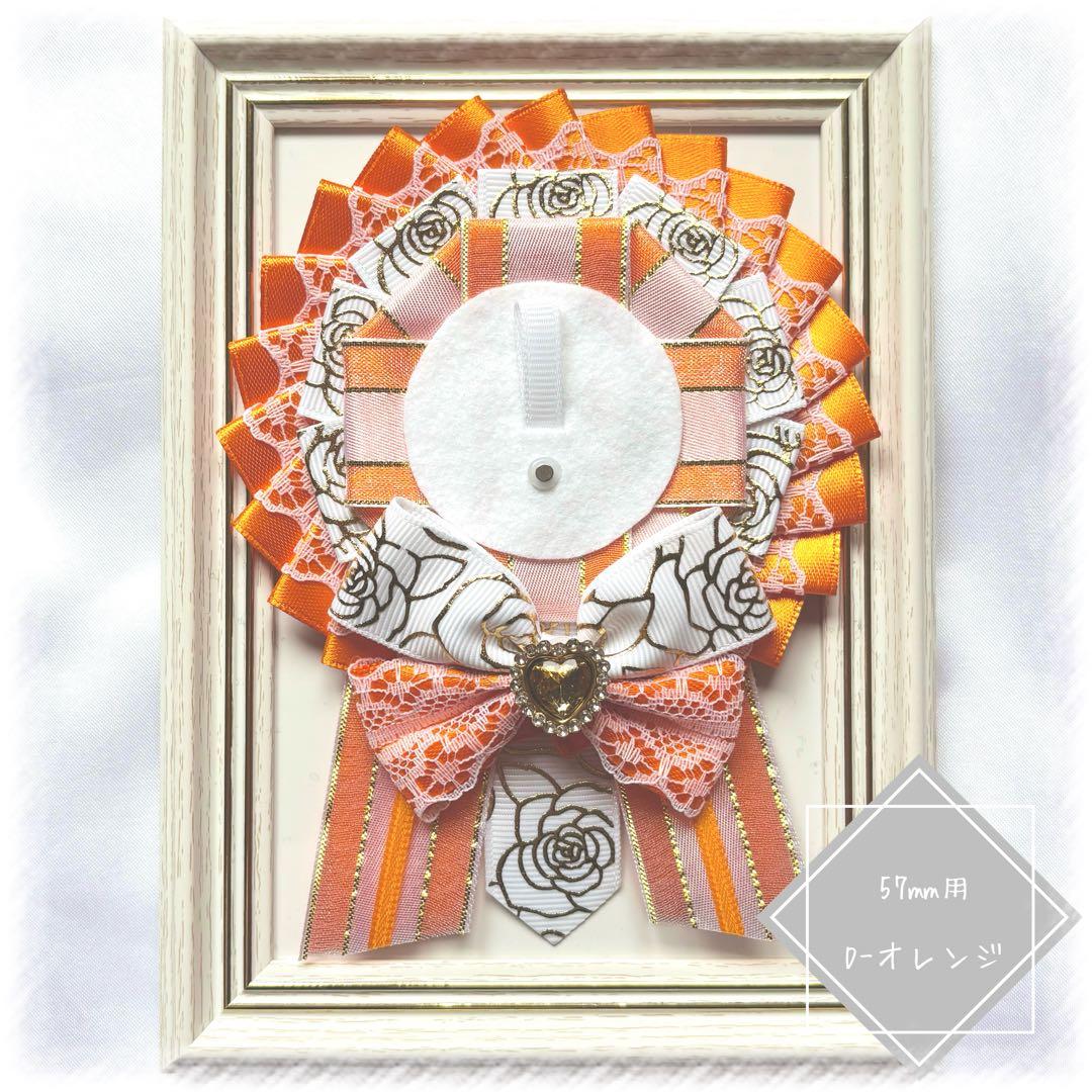 痛ロゼット 痛バッグ 痛バ ロゼット 57mm リボン D-オレンジ - メルカリ