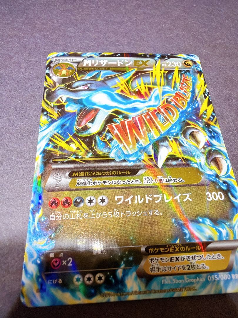 ポケモンカード　ポケカ　MリザードンEX 230 HP ワイルドブレイズ
