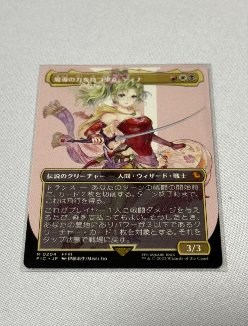 □ボーダーレス□《魔導の力を持つ少女、ティナ》[FIC] 金