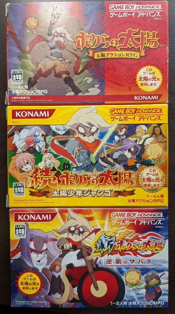 ボクらの太陽 3作セット GBA