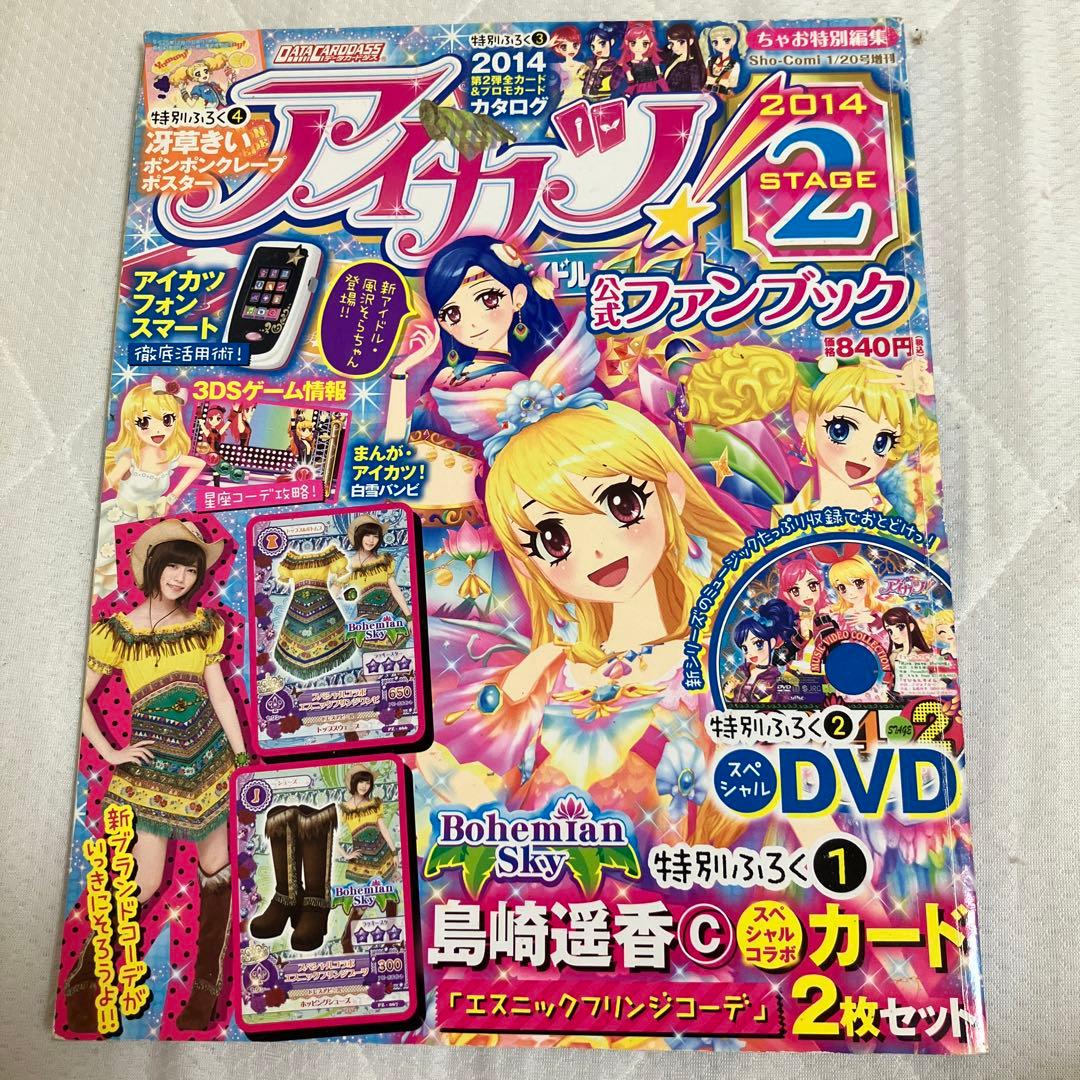 アイカツ！ファンブック 2014 STAGE 2 - メルカリ