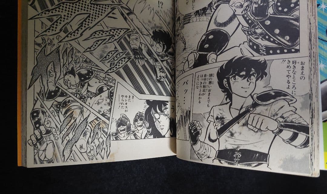 【初版】聖闘士星矢　第1巻　1986年　First Printing