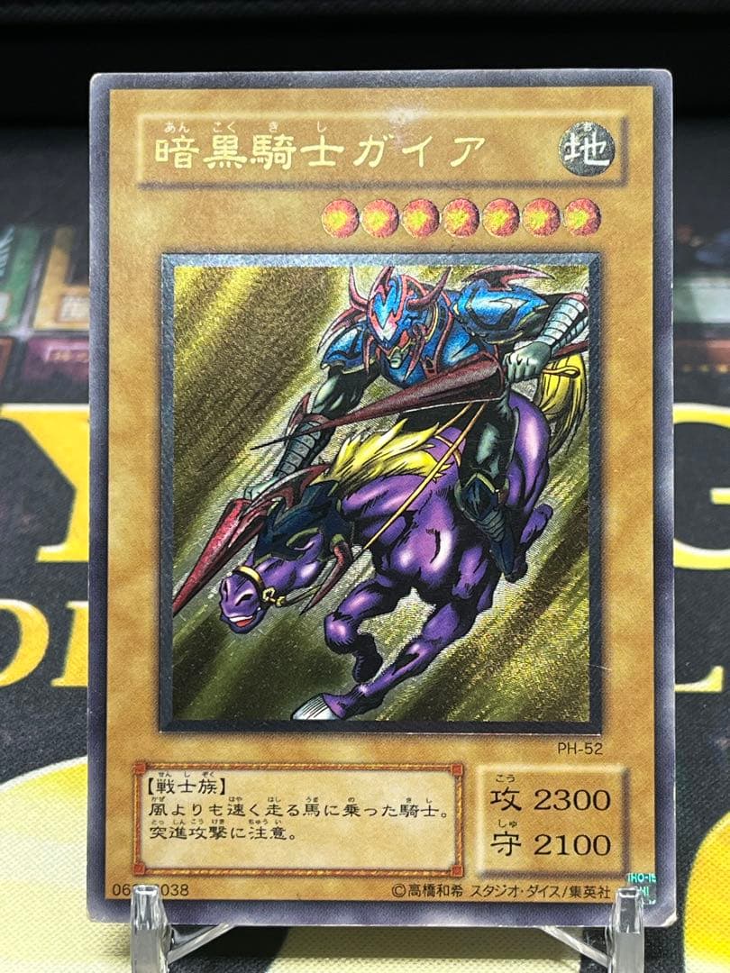 遊戯王　暗黒騎士ガイア　レリーフ　PH-52