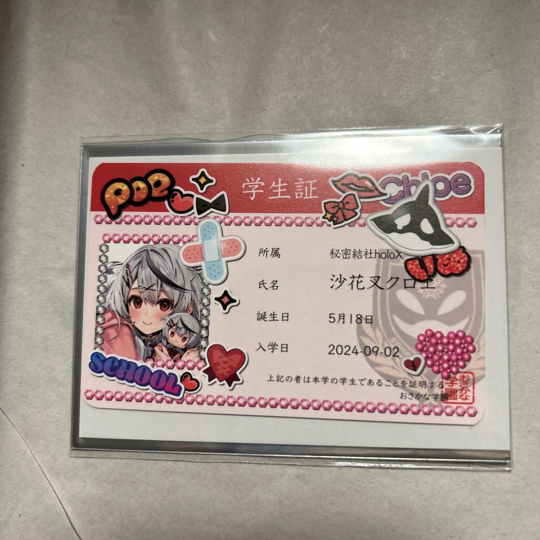 沙花叉クロヱ 学生証 直筆サイン入り ギャル叉衣装記念 ホロライブ