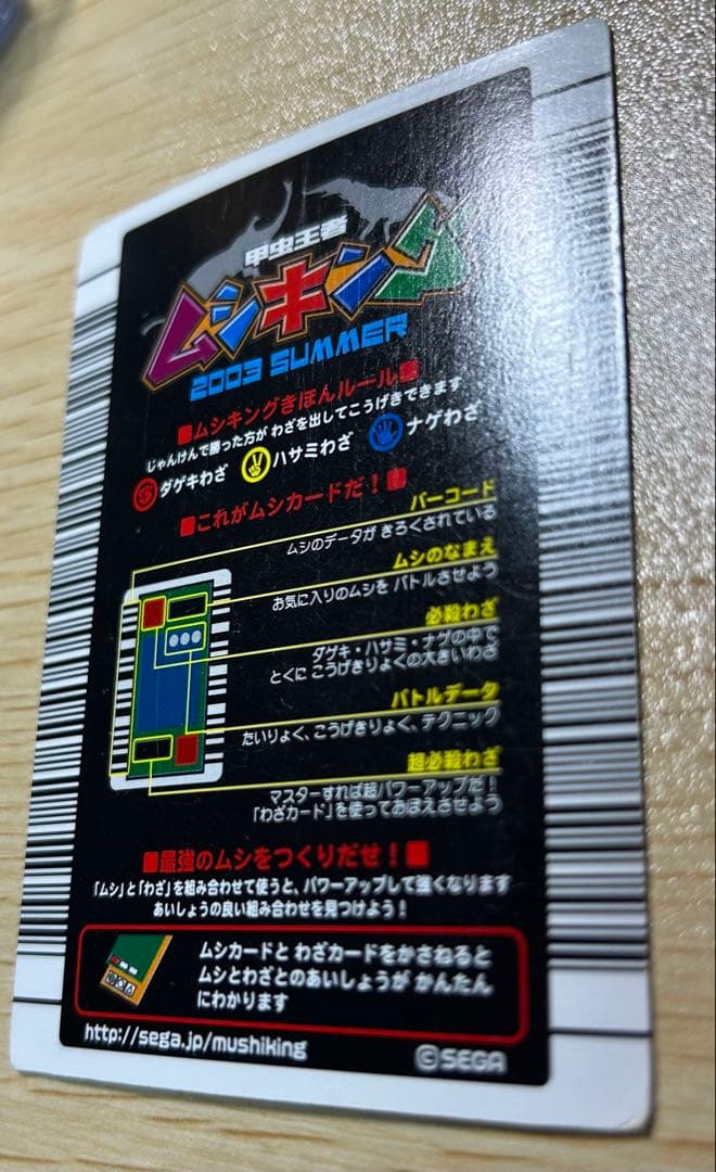 甲虫王者ムシキング　アクティオンゾウカブト　2003夏