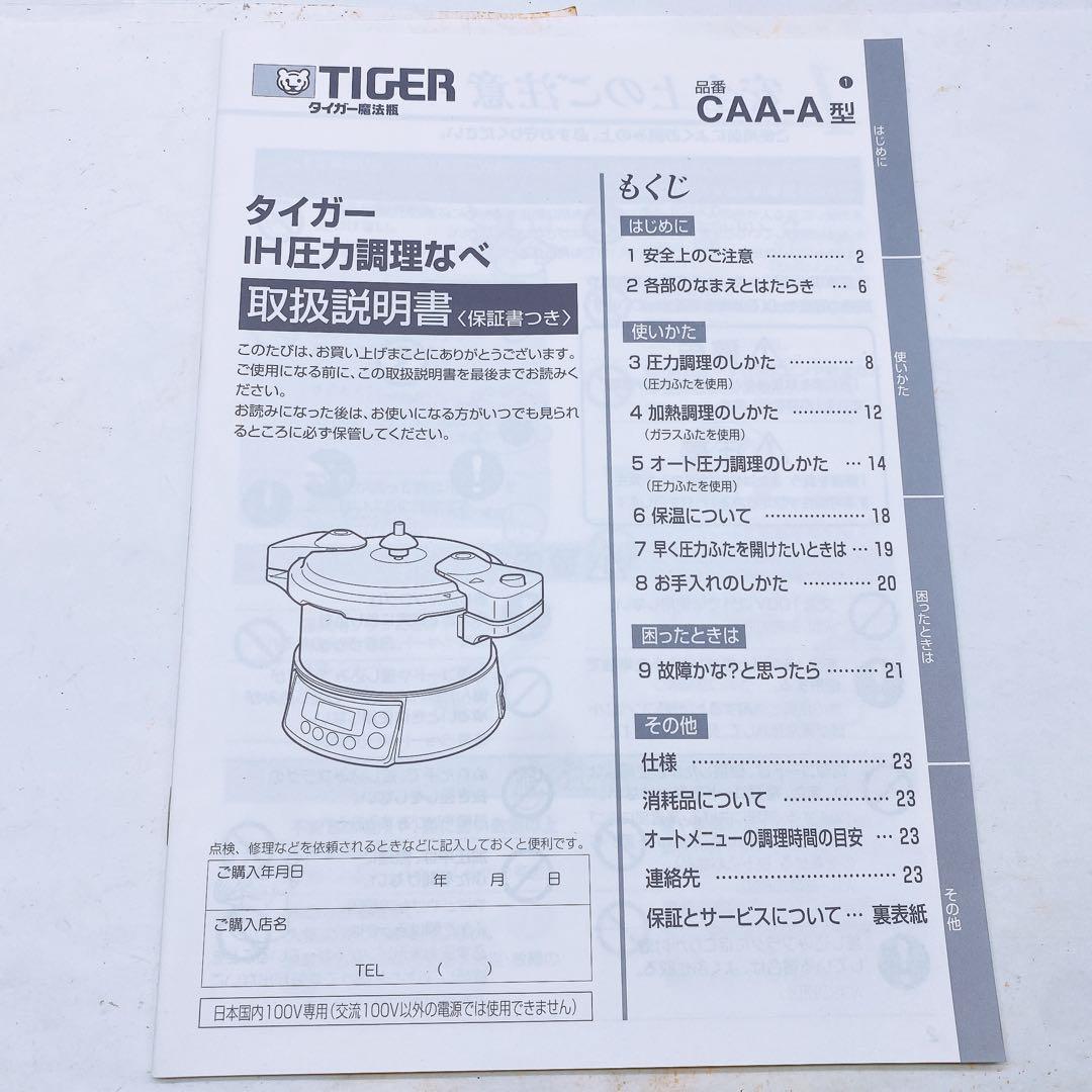 通電OK タイガーIH圧力鍋 日本製 3.5L 炊飯 煮込料理に 圧力なべ