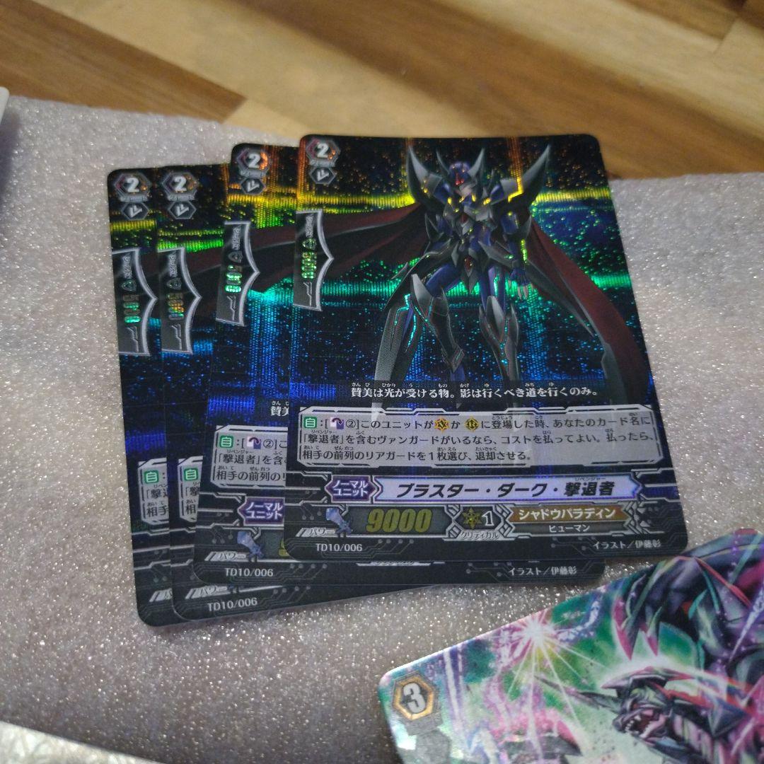 値下げ！⑧ヴァンガード　シャドウパラディンまとめ売り