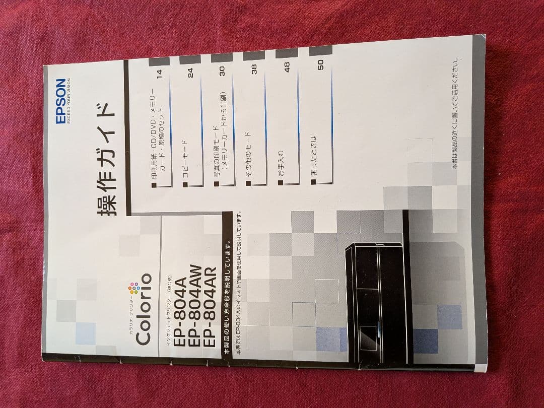 EPSON EP-804AW ホワイトプリンター ジャンク品 インク 説明書付き