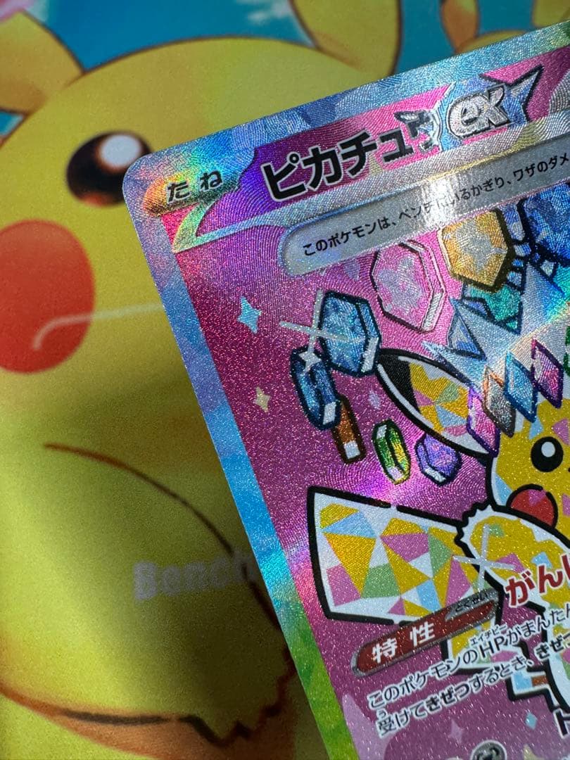 ポケモンカード ピカチュウex SAR メガドリーム