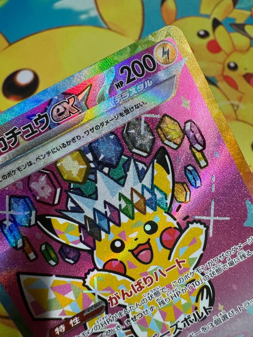 ポケモンカード ピカチュウex SAR メガドリーム