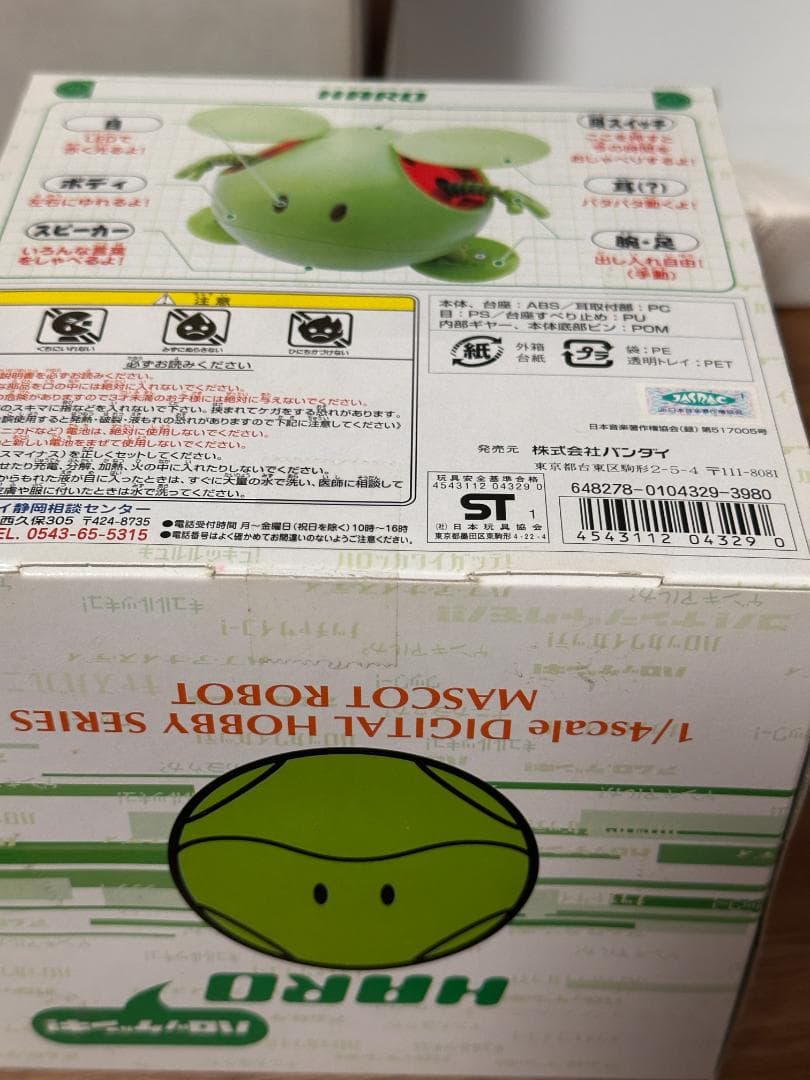 バンダイ 1/4/マスコットロボ/ガンダム ハロ(パールシルバー/株主優待)