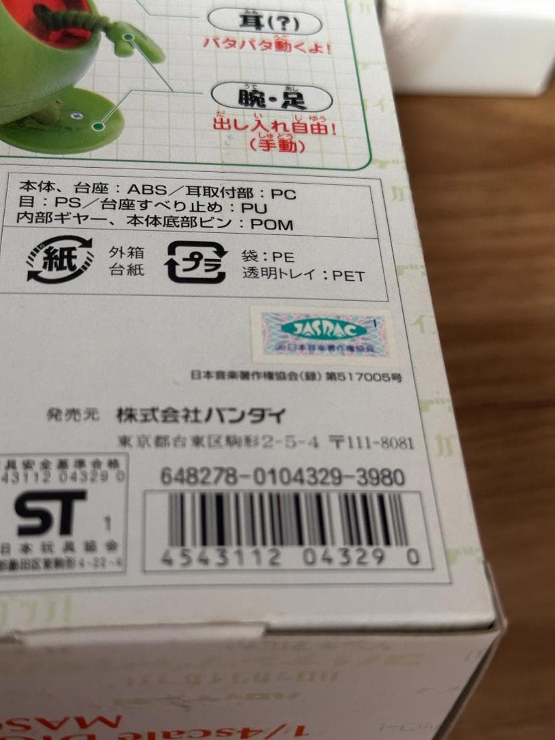 バンダイ 1/4/マスコットロボ/ガンダム ハロ(パールシルバー/株主優待)