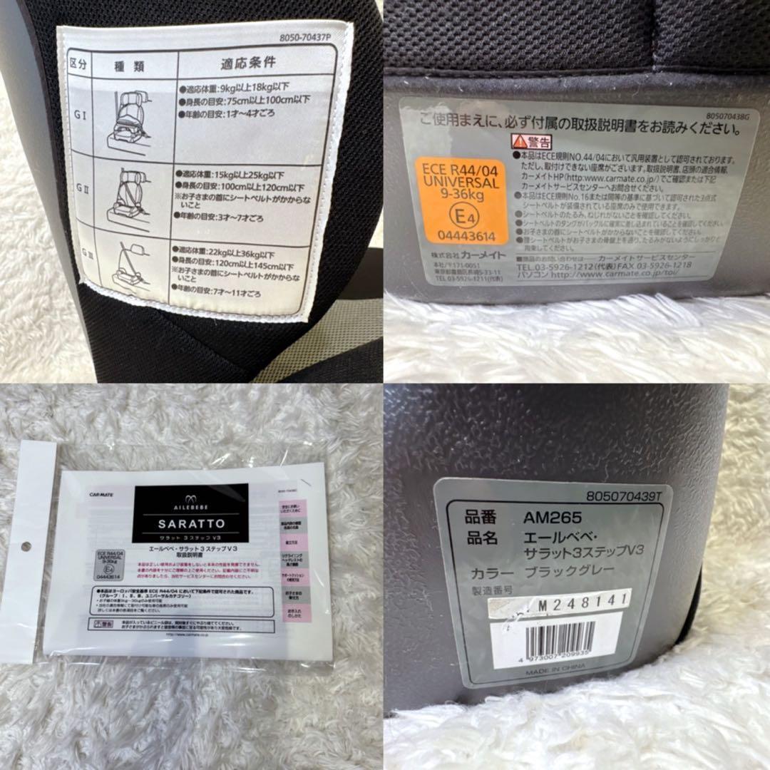 エールべべ サラット3ステップV3 ジュニアシート ブラック グレー