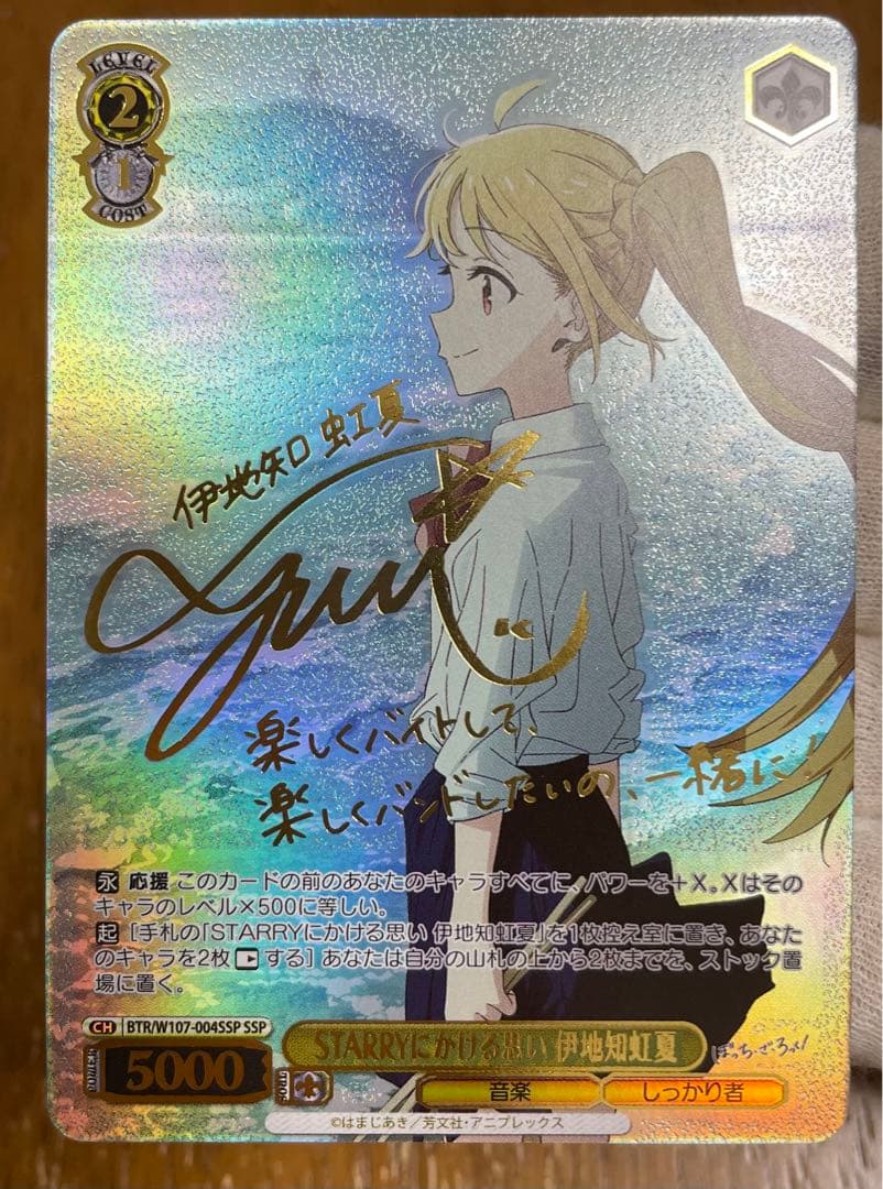 ヴァイスシュヴァルツ STARRYにかける思い 伊地知虹夏 SSP