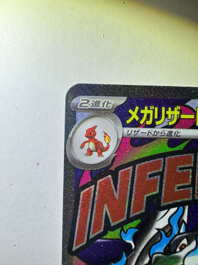 【早い者勝ち】 メガリザードンXex MA 中国語箔押しエラーカード　 ポケカ