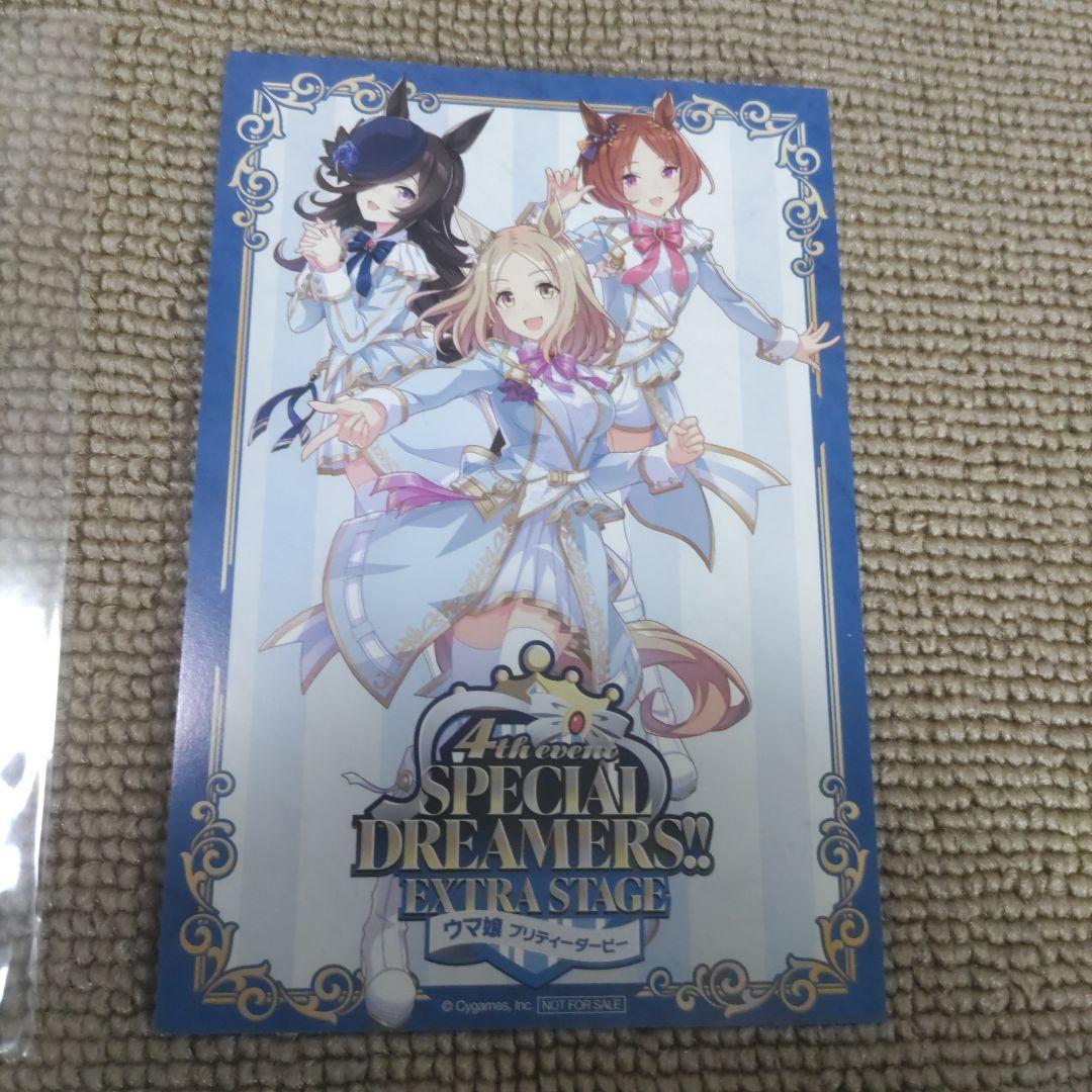ウマ娘 プリティーダービー 4th EVENT エキストラステージ ポスト