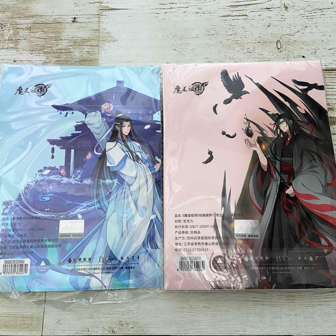 魔道祖師 アクリルスタンド 魏無羨 藍忘機 - メルカリ