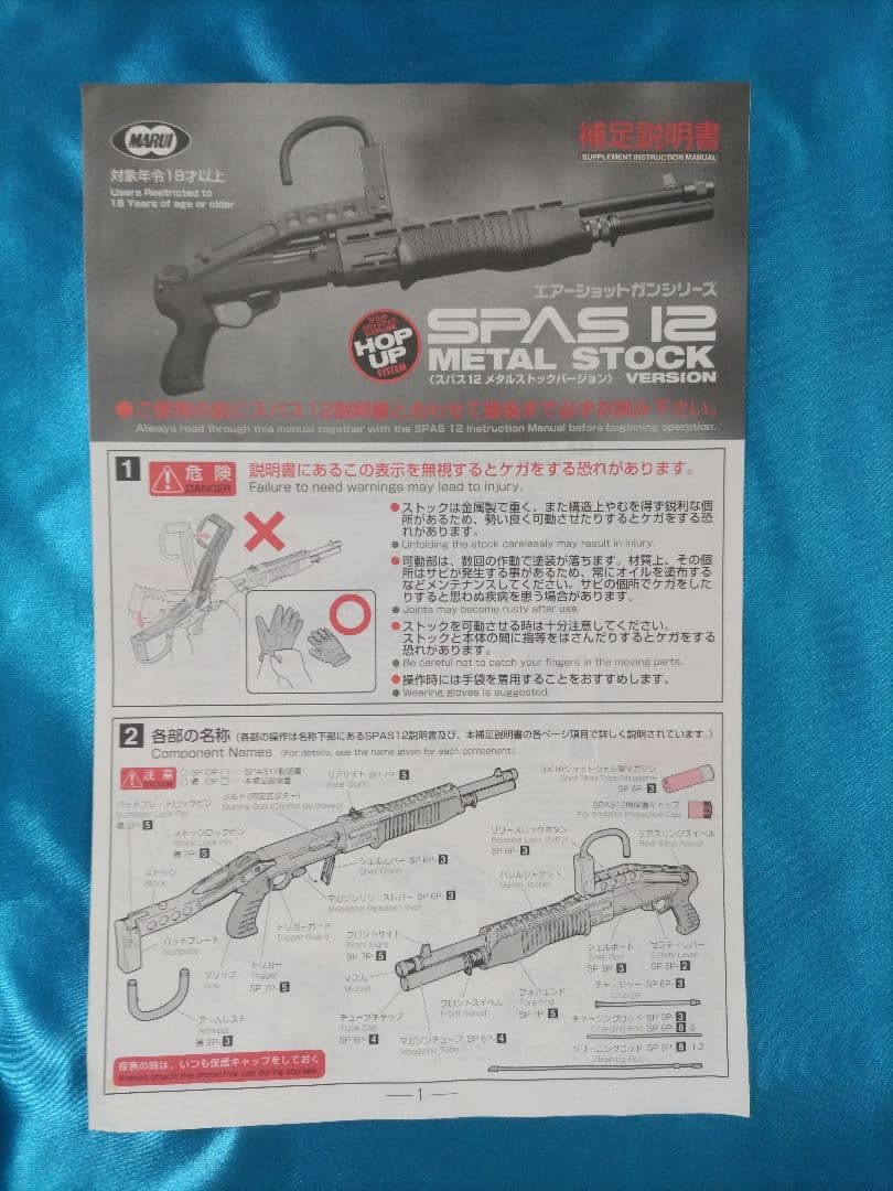 東京マルイ SPAS12 メタルストックバージョン