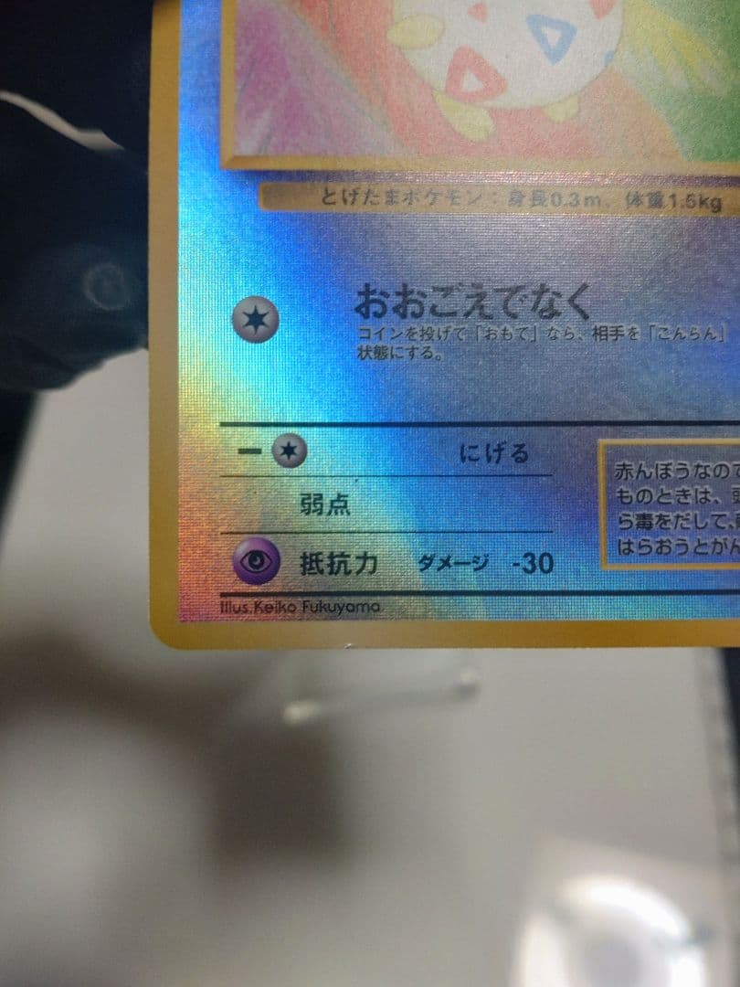 ミュウ 映画公開記念パック サザンアイランド トゲピーおまけ付き