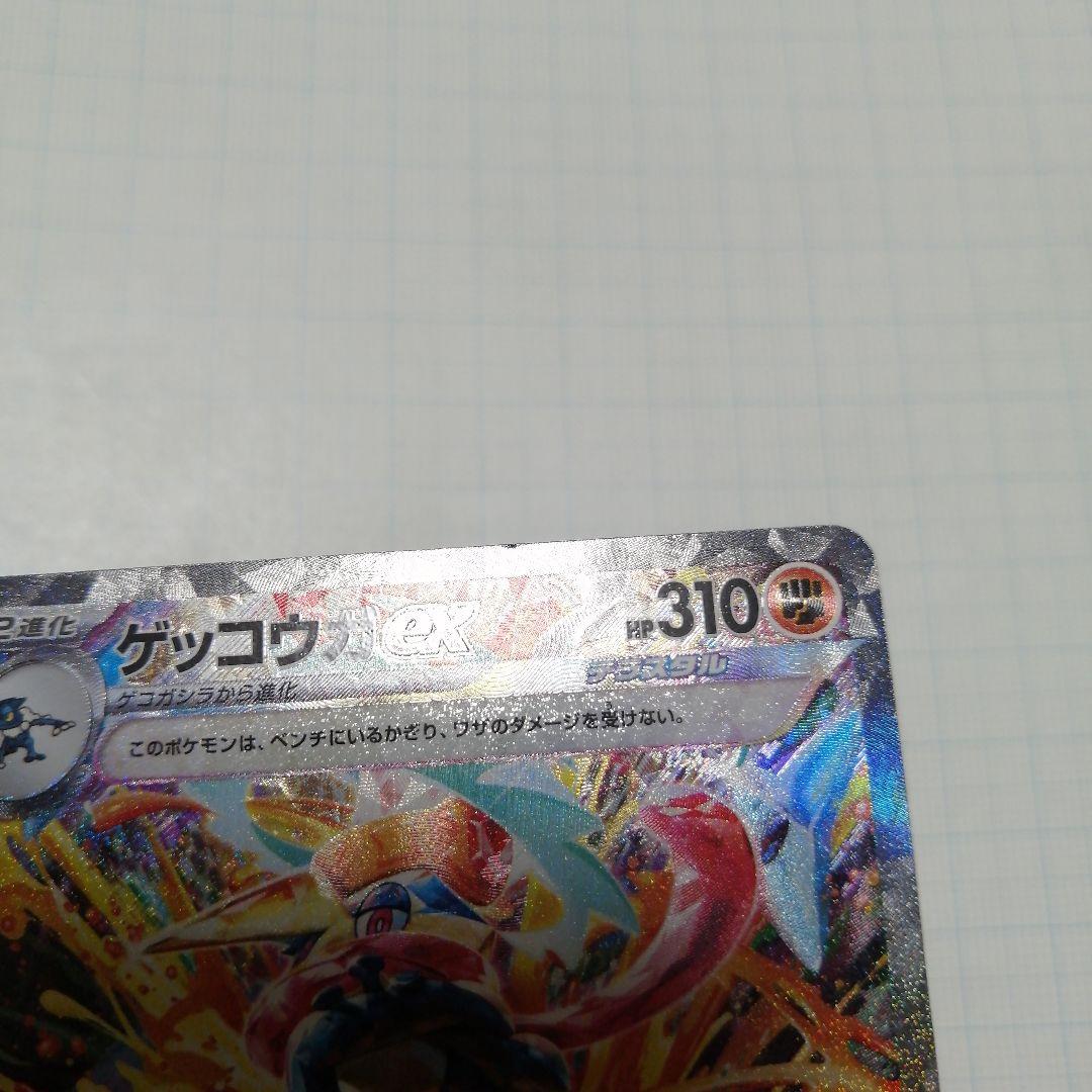 ポケモンカード　ゲッコウガex　sar　ゲッコウガ　英語