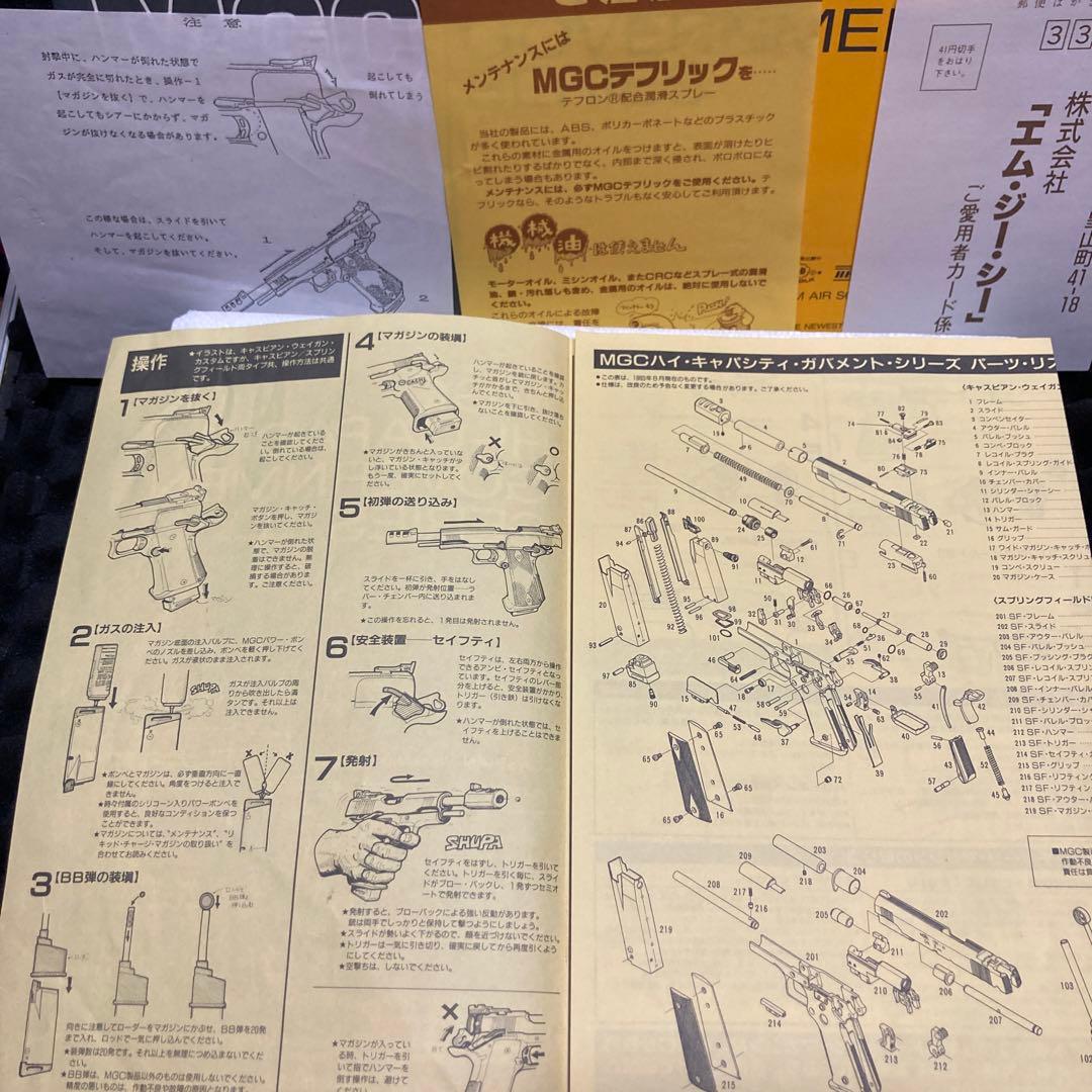 奇跡の一丁！ MGC キャスピアン 専用品