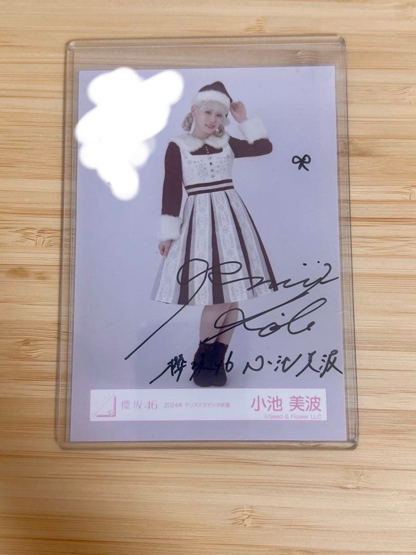 櫻坂46 生写真 2022年 クリスマスサンタ衣装 直筆サイン 小池美波 座り