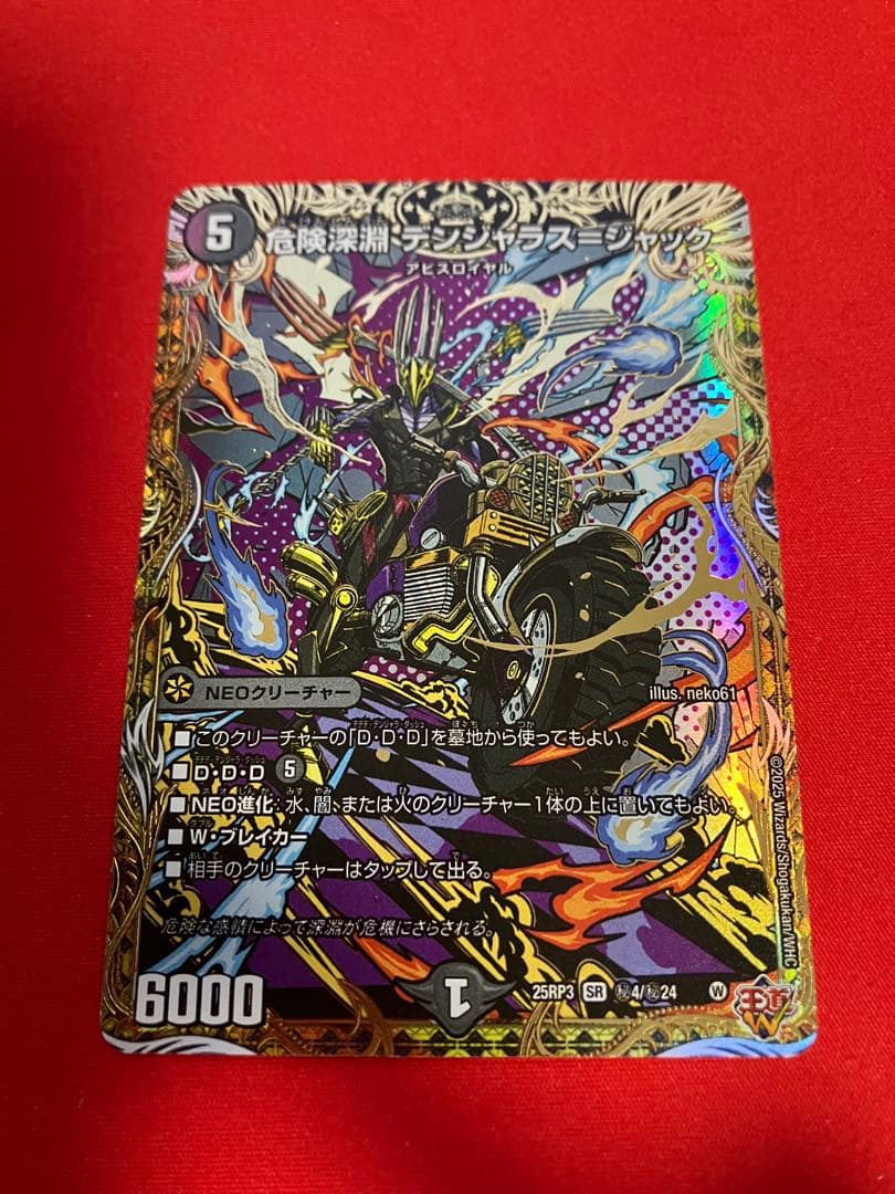 危険深淵デンジャラス=ジャック シークレット - メルカリ