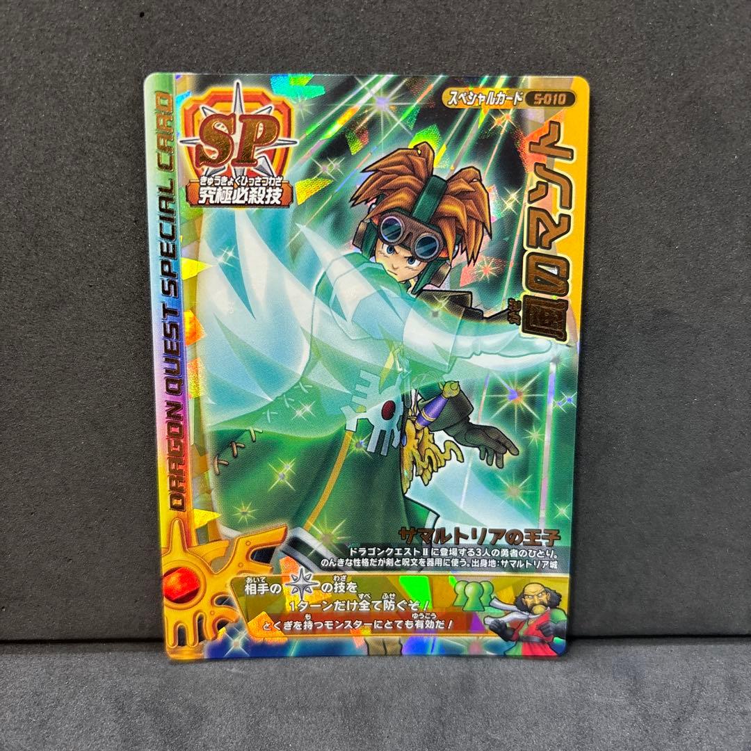 翌日発送 風のマント ドラゴンクエストモンスターバトルロード - メルカリ