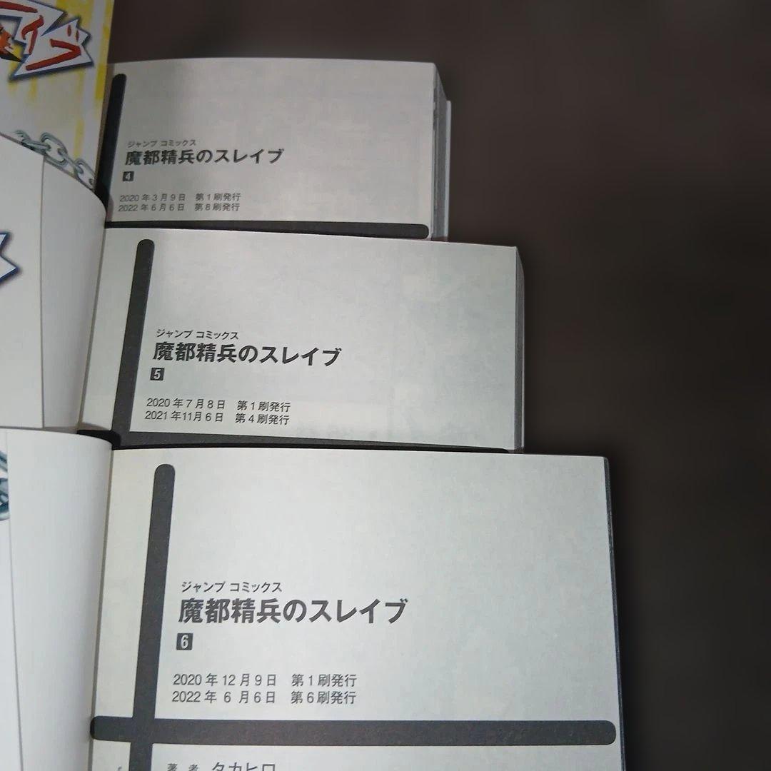 魔都精兵のスレイブ20巻　全巻セット　20巻特典2点付き　17.19.20巻新品
